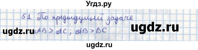 ГДЗ (Решебник) по геометрии 9 класс (дидактические материалы) Гусев В.А. / дополнительная задача номер / 51