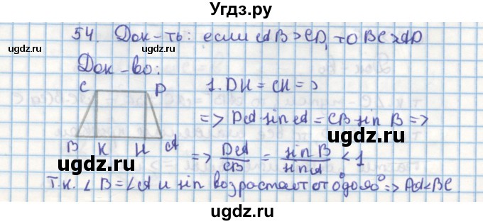 ГДЗ (Решебник) по геометрии 9 класс (дидактические материалы) Гусев В.А. / дополнительная задача номер / 54