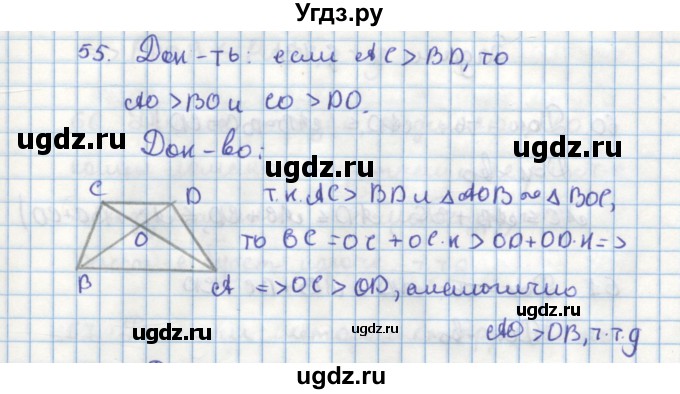 ГДЗ (Решебник) по геометрии 9 класс (дидактические материалы) Гусев В.А. / дополнительная задача номер / 55
