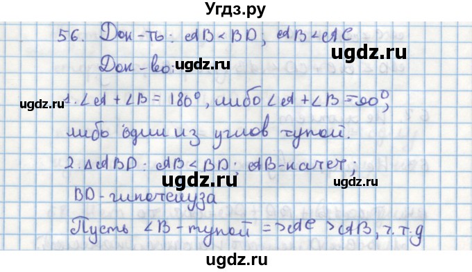 ГДЗ (Решебник) по геометрии 9 класс (дидактические материалы) Гусев В.А. / дополнительная задача номер / 56