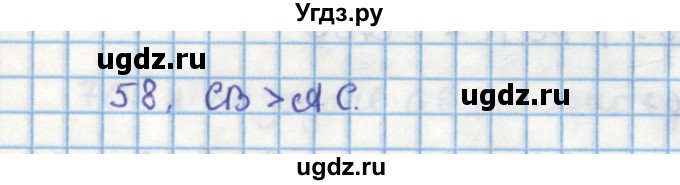 ГДЗ (Решебник) по геометрии 9 класс (дидактические материалы) Гусев В.А. / дополнительная задача номер / 58