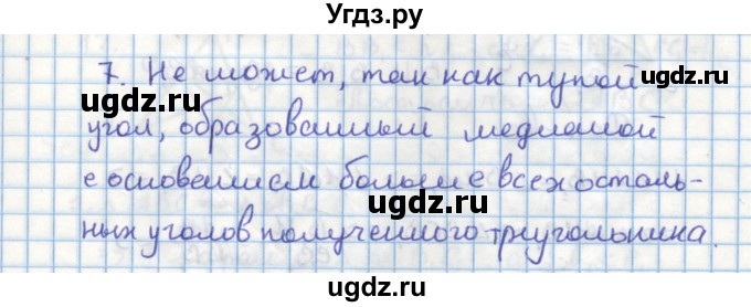 ГДЗ (Решебник) по геометрии 9 класс (дидактические материалы) Гусев В.А. / дополнительная задача номер / 7