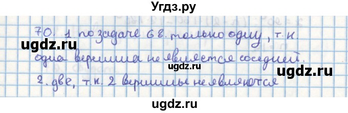 ГДЗ (Решебник) по геометрии 9 класс (дидактические материалы) Гусев В.А. / дополнительная задача номер / 70