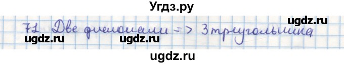 ГДЗ (Решебник) по геометрии 9 класс (дидактические материалы) Гусев В.А. / дополнительная задача номер / 71