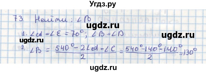 ГДЗ (Решебник) по геометрии 9 класс (дидактические материалы) Гусев В.А. / дополнительная задача номер / 73