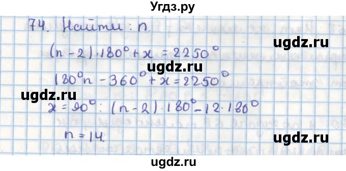 ГДЗ (Решебник) по геометрии 9 класс (дидактические материалы) Гусев В.А. / дополнительная задача номер / 74