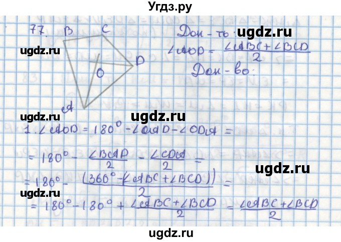 ГДЗ (Решебник) по геометрии 9 класс (дидактические материалы) Гусев В.А. / дополнительная задача номер / 77
