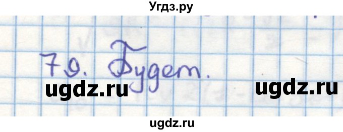 ГДЗ (Решебник) по геометрии 9 класс (дидактические материалы) Гусев В.А. / дополнительная задача номер / 79