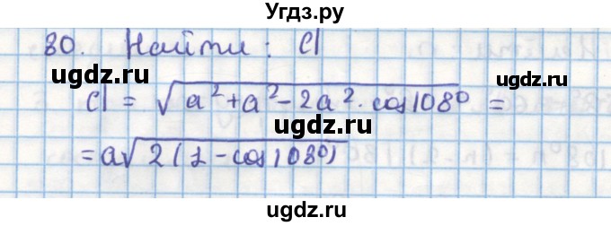 ГДЗ (Решебник) по геометрии 9 класс (дидактические материалы) Гусев В.А. / дополнительная задача номер / 80