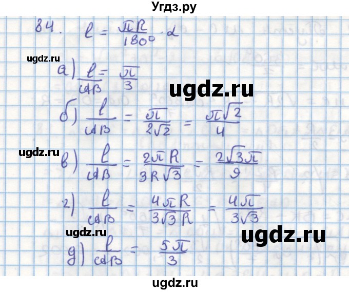 ГДЗ (Решебник) по геометрии 9 класс (дидактические материалы) Гусев В.А. / дополнительная задача номер / 84