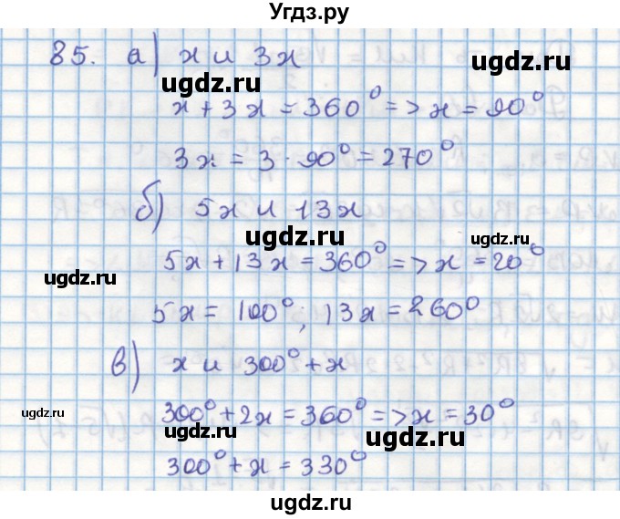 ГДЗ (Решебник) по геометрии 9 класс (дидактические материалы) Гусев В.А. / дополнительная задача номер / 85