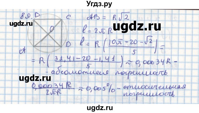 ГДЗ (Решебник) по геометрии 9 класс (дидактические материалы) Гусев В.А. / дополнительная задача номер / 89
