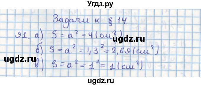 ГДЗ (Решебник) по геометрии 9 класс (дидактические материалы) Гусев В.А. / дополнительная задача номер / 91