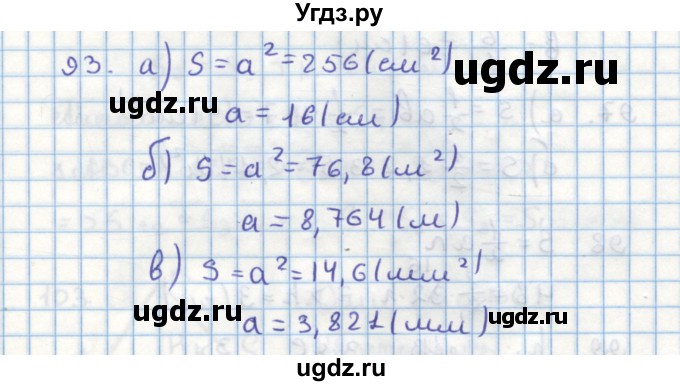ГДЗ (Решебник) по геометрии 9 класс (дидактические материалы) Гусев В.А. / дополнительная задача номер / 93