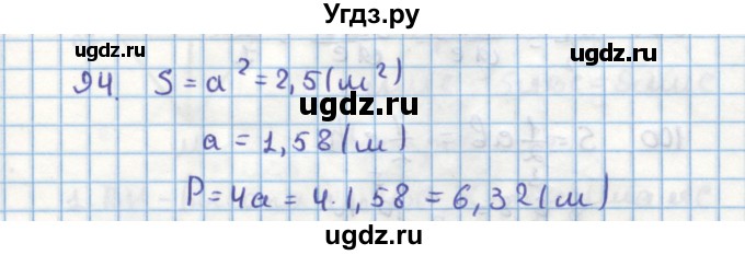 ГДЗ (Решебник) по геометрии 9 класс (дидактические материалы) Гусев В.А. / дополнительная задача номер / 94