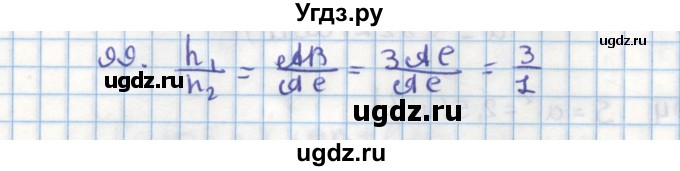 ГДЗ (Решебник) по геометрии 9 класс (дидактические материалы) Гусев В.А. / дополнительная задача номер / 99