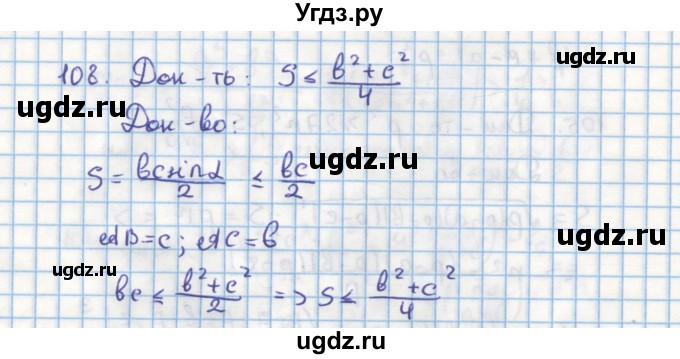 ГДЗ (Решебник) по геометрии 9 класс (дидактические материалы) Гусев В.А. / задача номер / 108