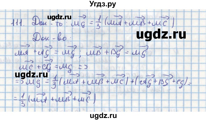 ГДЗ (Решебник) по геометрии 9 класс (дидактические материалы) Гусев В.А. / задача номер / 111