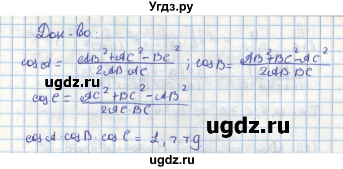ГДЗ (Решебник) по геометрии 9 класс (дидактические материалы) Гусев В.А. / задача номер / 114(продолжение 2)