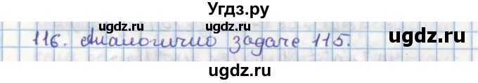 ГДЗ (Решебник) по геометрии 9 класс (дидактические материалы) Гусев В.А. / задача номер / 116