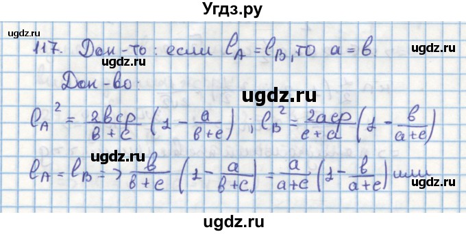 ГДЗ (Решебник) по геометрии 9 класс (дидактические материалы) Гусев В.А. / задача номер / 117
