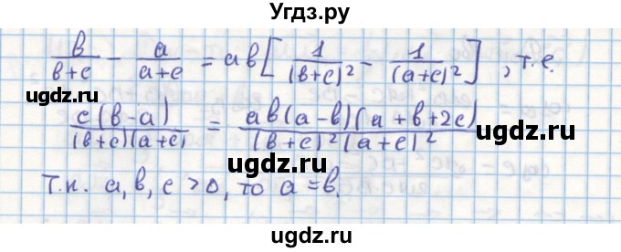 ГДЗ (Решебник) по геометрии 9 класс (дидактические материалы) Гусев В.А. / задача номер / 117(продолжение 2)