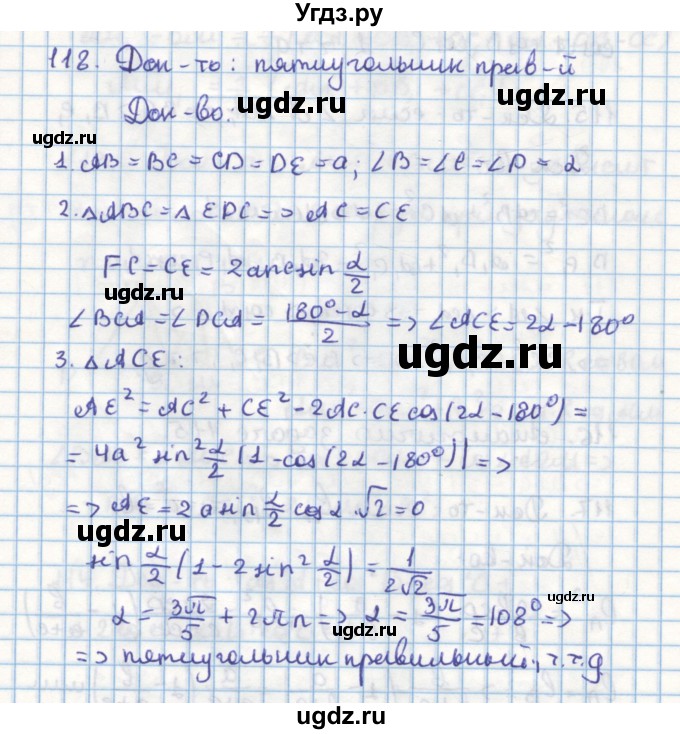 ГДЗ (Решебник) по геометрии 9 класс (дидактические материалы) Гусев В.А. / задача номер / 118