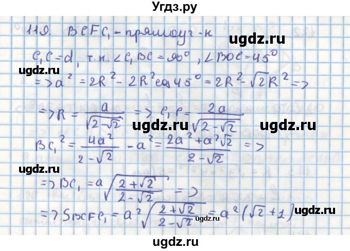 ГДЗ (Решебник) по геометрии 9 класс (дидактические материалы) Гусев В.А. / задача номер / 119