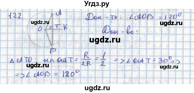 ГДЗ (Решебник) по геометрии 9 класс (дидактические материалы) Гусев В.А. / задача номер / 122