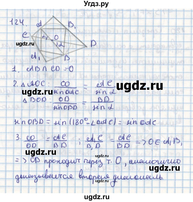 ГДЗ (Решебник) по геометрии 9 класс (дидактические материалы) Гусев В.А. / задача номер / 124