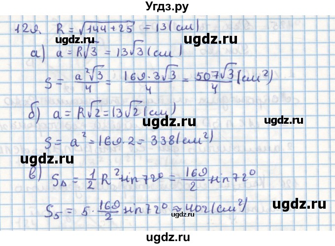 ГДЗ (Решебник) по геометрии 9 класс (дидактические материалы) Гусев В.А. / задача номер / 129
