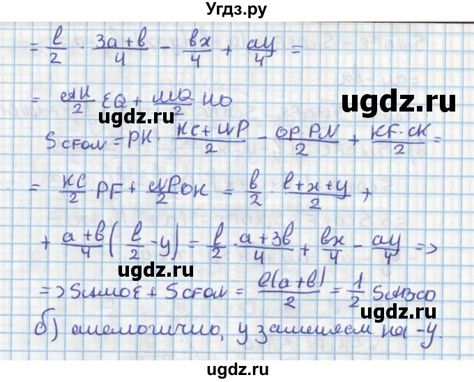 ГДЗ (Решебник) по геометрии 9 класс (дидактические материалы) Гусев В.А. / задача номер / 132(продолжение 2)