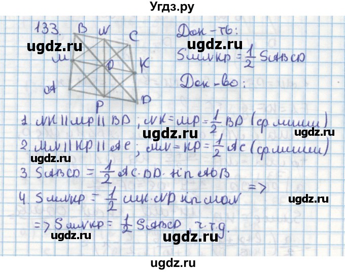 ГДЗ (Решебник) по геометрии 9 класс (дидактические материалы) Гусев В.А. / задача номер / 133