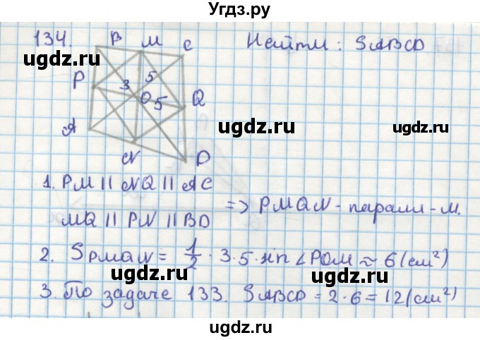 ГДЗ (Решебник) по геометрии 9 класс (дидактические материалы) Гусев В.А. / задача номер / 134