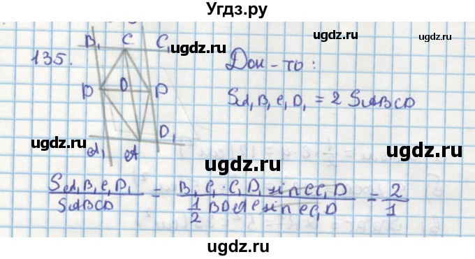 ГДЗ (Решебник) по геометрии 9 класс (дидактические материалы) Гусев В.А. / задача номер / 135