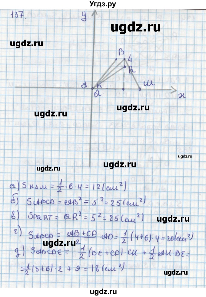 ГДЗ (Решебник) по геометрии 9 класс (дидактические материалы) Гусев В.А. / задача номер / 137