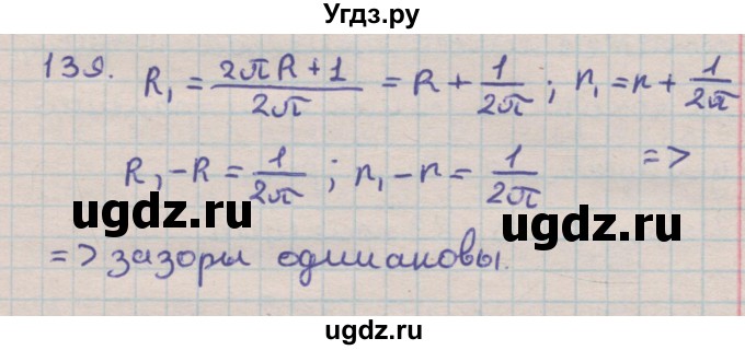 ГДЗ (Решебник) по геометрии 9 класс (дидактические материалы) Гусев В.А. / задача номер / 139