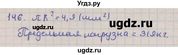 ГДЗ (Решебник) по геометрии 9 класс (дидактические материалы) Гусев В.А. / задача номер / 146