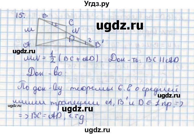 ГДЗ (Решебник) по геометрии 9 класс (дидактические материалы) Гусев В.А. / задача номер / 15