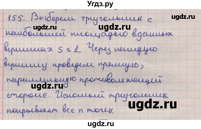 ГДЗ (Решебник) по геометрии 9 класс (дидактические материалы) Гусев В.А. / задача номер / 155