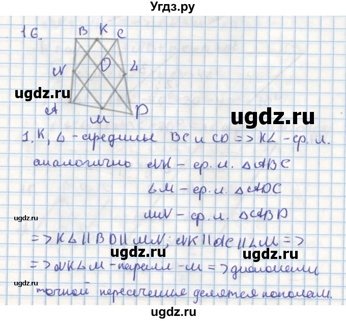 ГДЗ (Решебник) по геометрии 9 класс (дидактические материалы) Гусев В.А. / задача номер / 16