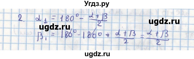 ГДЗ (Решебник) по геометрии 9 класс (дидактические материалы) Гусев В.А. / задача номер / 2