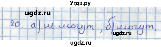 ГДЗ (Решебник) по геометрии 9 класс (дидактические материалы) Гусев В.А. / задача номер / 20