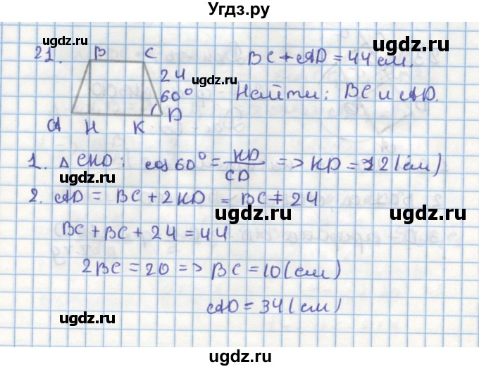 ГДЗ (Решебник) по геометрии 9 класс (дидактические материалы) Гусев В.А. / задача номер / 21