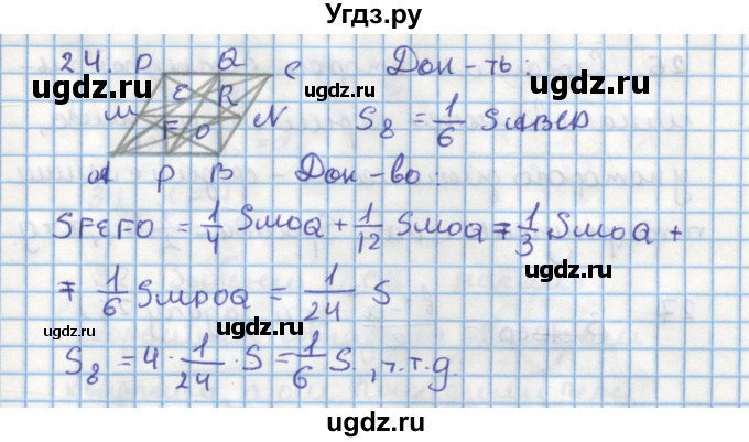 ГДЗ (Решебник) по геометрии 9 класс (дидактические материалы) Гусев В.А. / задача номер / 24