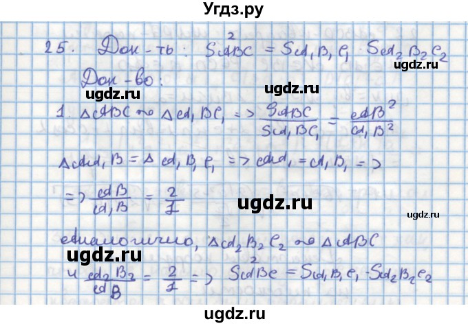 ГДЗ (Решебник) по геометрии 9 класс (дидактические материалы) Гусев В.А. / задача номер / 25
