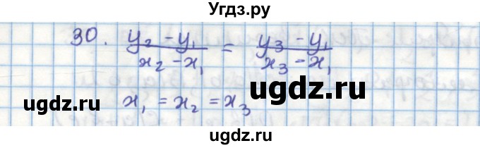 ГДЗ (Решебник) по геометрии 9 класс (дидактические материалы) Гусев В.А. / задача номер / 30