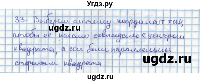 ГДЗ (Решебник) по геометрии 9 класс (дидактические материалы) Гусев В.А. / задача номер / 33