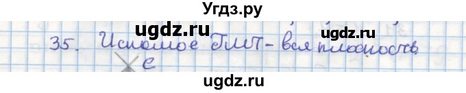 ГДЗ (Решебник) по геометрии 9 класс (дидактические материалы) Гусев В.А. / задача номер / 35