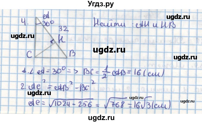ГДЗ (Решебник) по геометрии 9 класс (дидактические материалы) Гусев В.А. / задача номер / 4